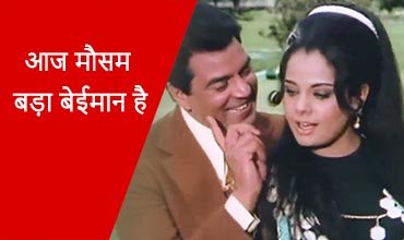 Aaj Mausam Bada Beimaan Hai lyrics
