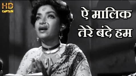 Aye Maalik Tere Bande Hum lyrics