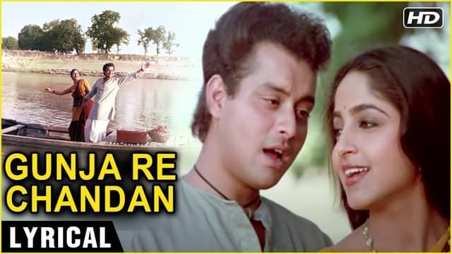 Gunja Re Chandan Lyrics