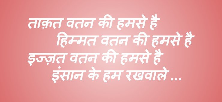 Taqat Watan Ki Humse Hai lyrics