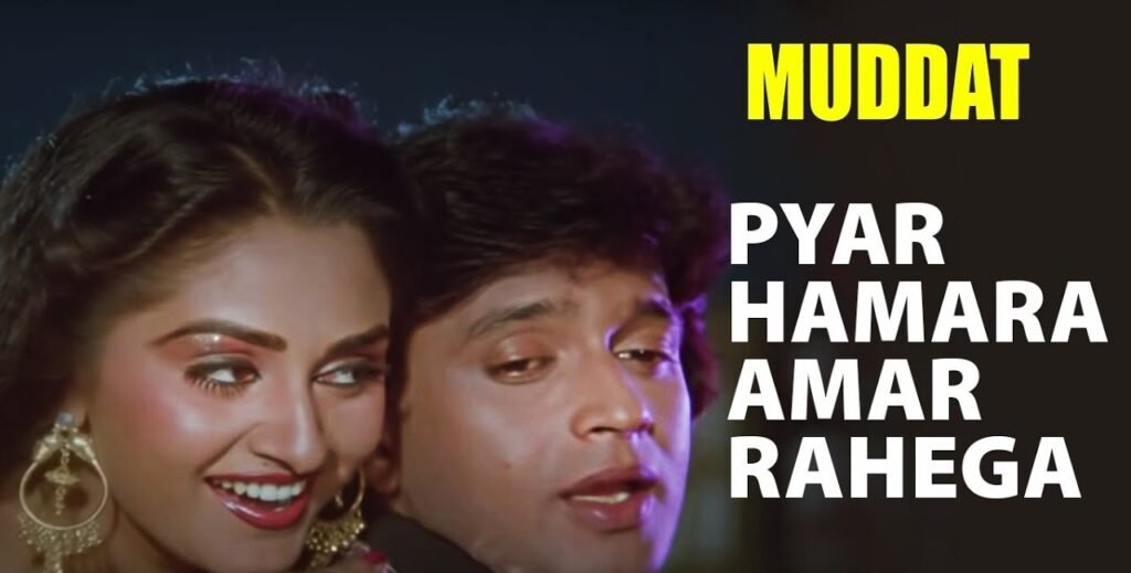 Pyar Hamara Amar Rahega Lyrics