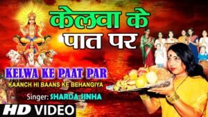 KELVA KE PAAT PAR LYRICS