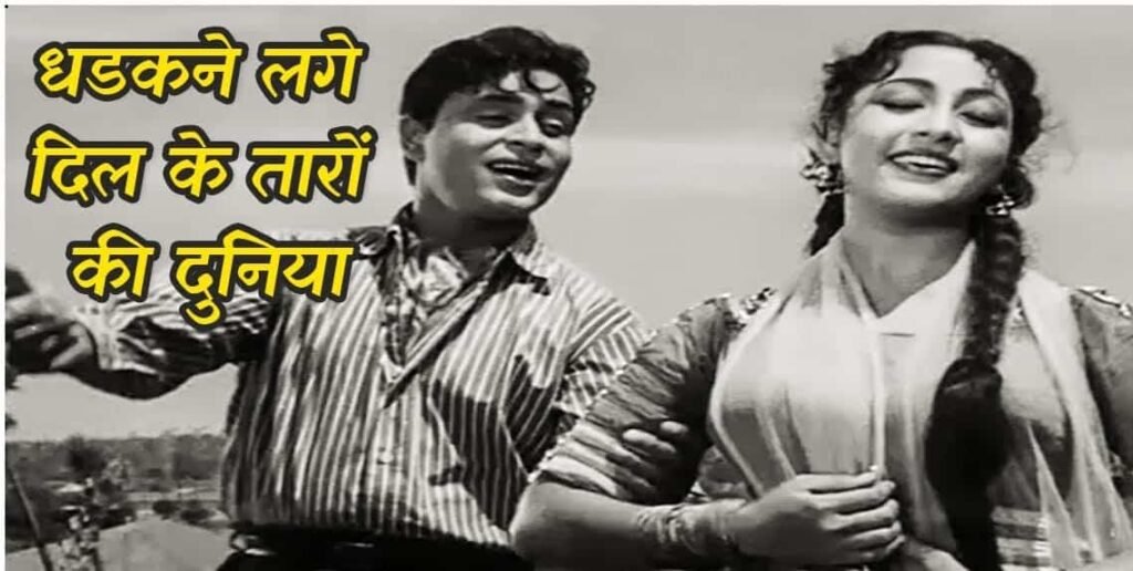 Dhdakane Lage Dil Ke Taaron Ki Duniya Lyrics
