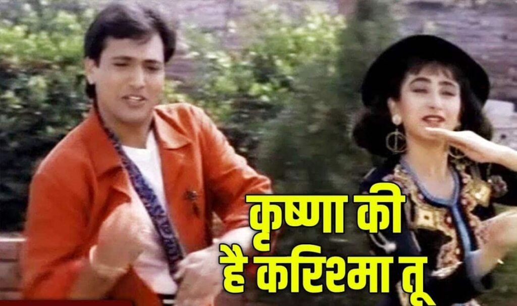 Krishna Ki Hai Karishma Tu Lyrics